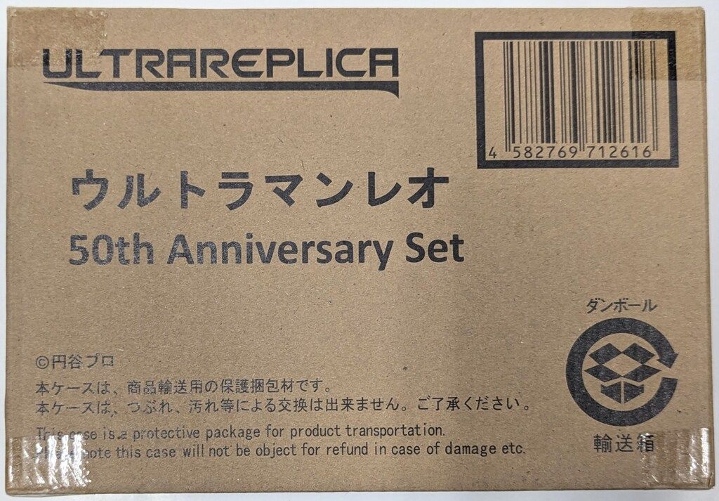 BANDAI ULTRA REPLICA ウルトラマンレオ 50th Anniversary Set