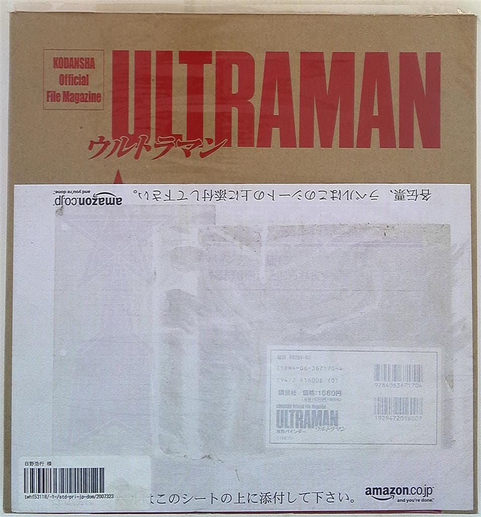 Official File Magazine ウルトラマン　専用 バインダー ウルトラマン専用バインダー ウルトラマンブレーザー