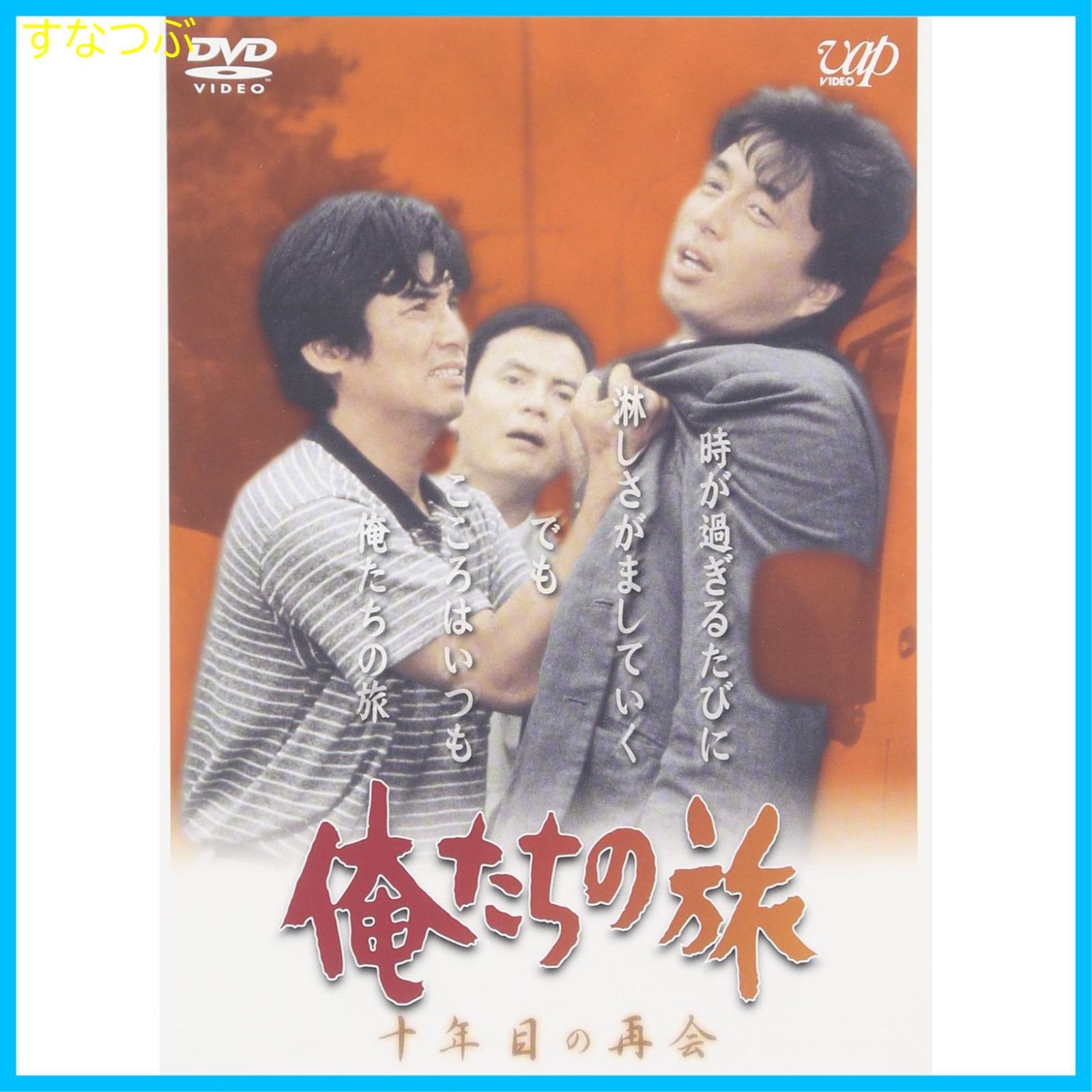☆新品未開封☆Blu-ray☆全6巻☆俺たちの旅☆中村雅俊☆ 俺たちの旅 VOL.6 中村雅俊