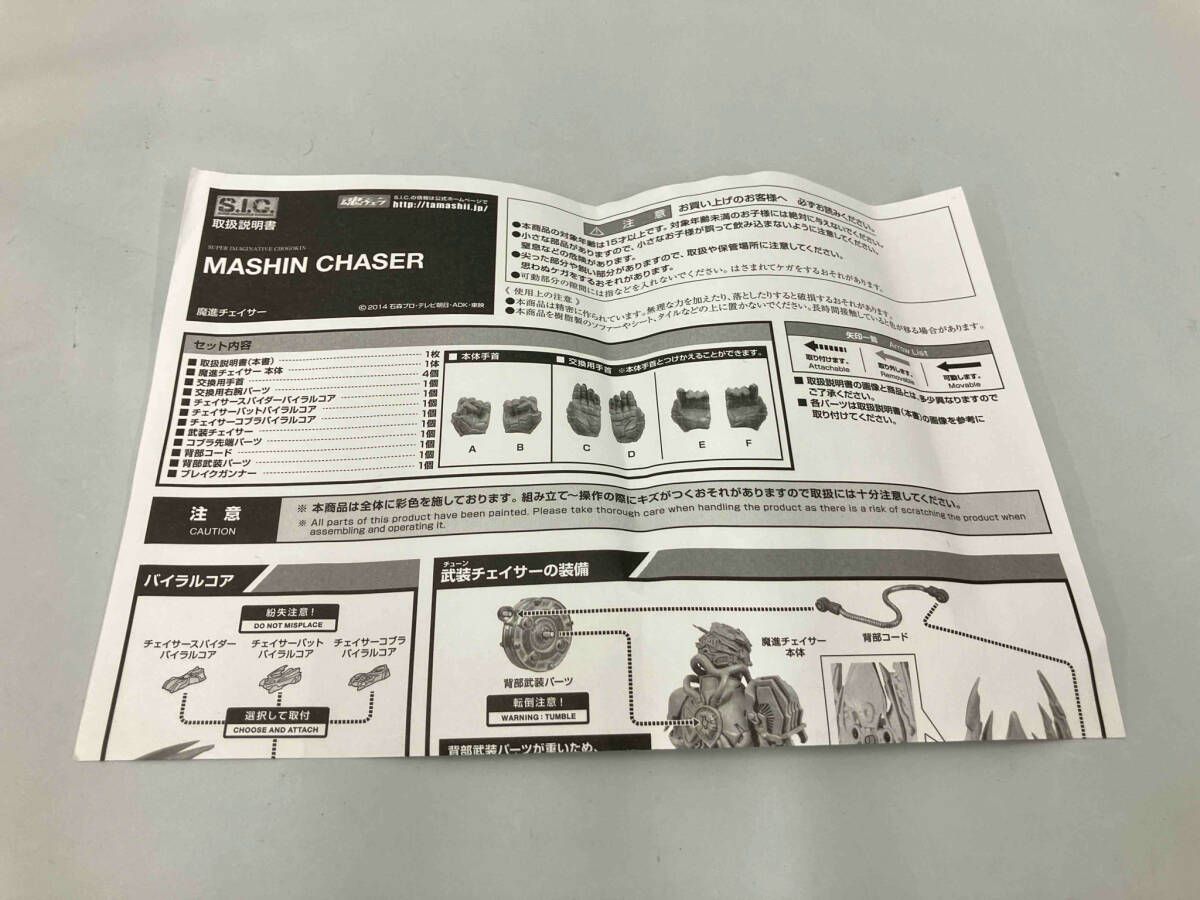 S.I.C. 魔進チェイサｰ