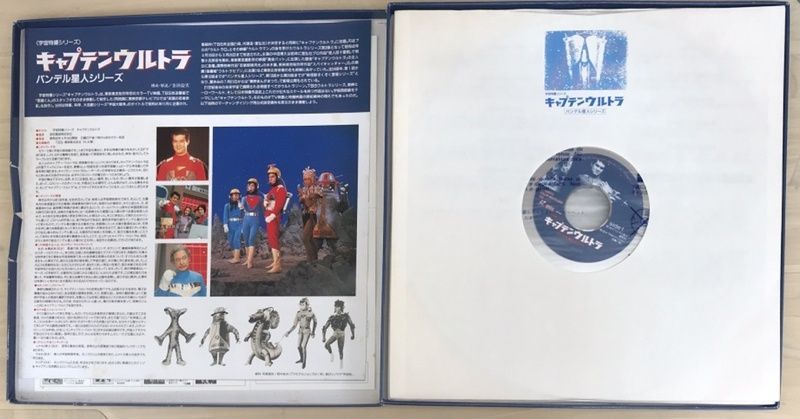 LD キャプテンウルトラ バンデル星人シリーズ - メルカリ