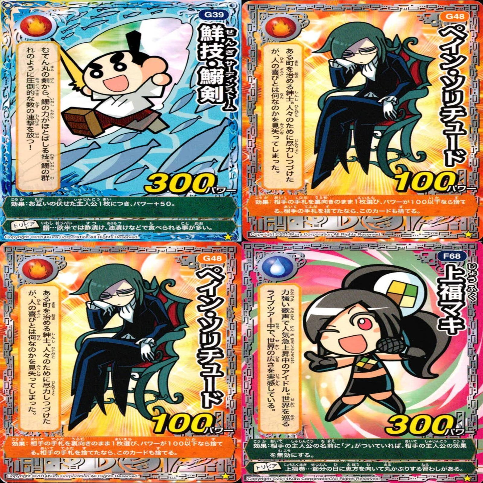 くら寿司 回転むてん丸 カード まとめ B C D E F G ☆カードリスト参照