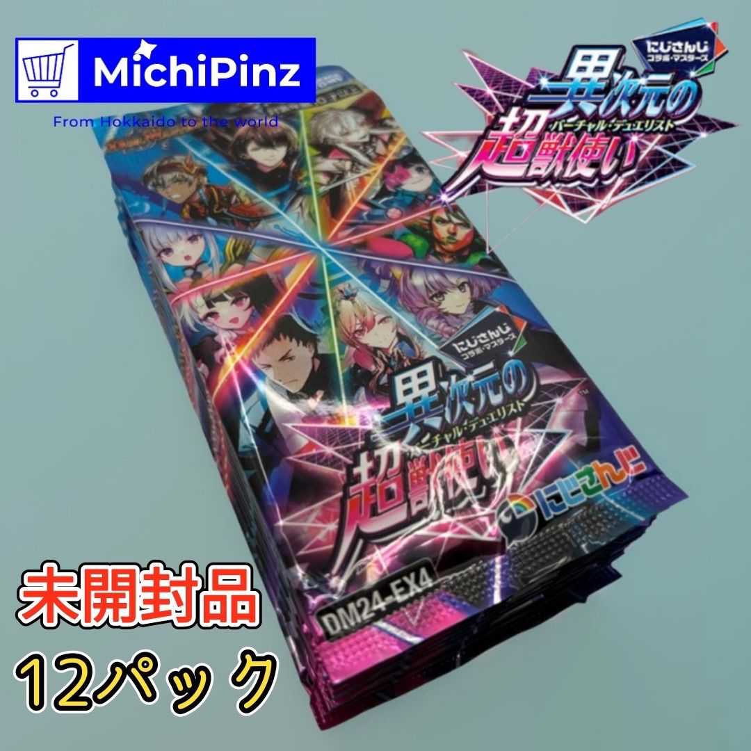 セール中】異次元の超獣使い デュエルマスターズ にじさんじ 1box分12