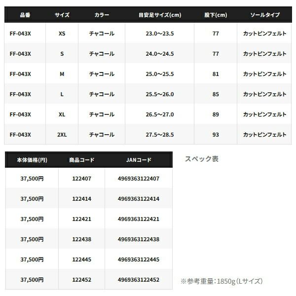 ≪'24年9月新商品！≫ シマノ DS4 ウェーダー チェストハイ カットピンフェルト FF-043X チャコール XSサイズ