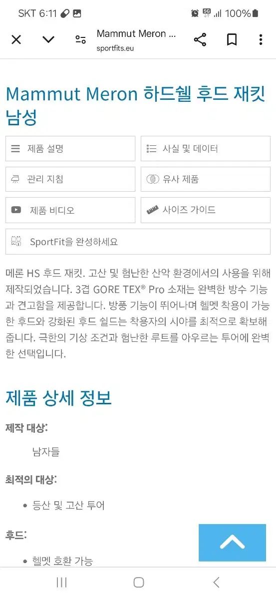 GORE-TEX₍ゴアテックス プロシェル