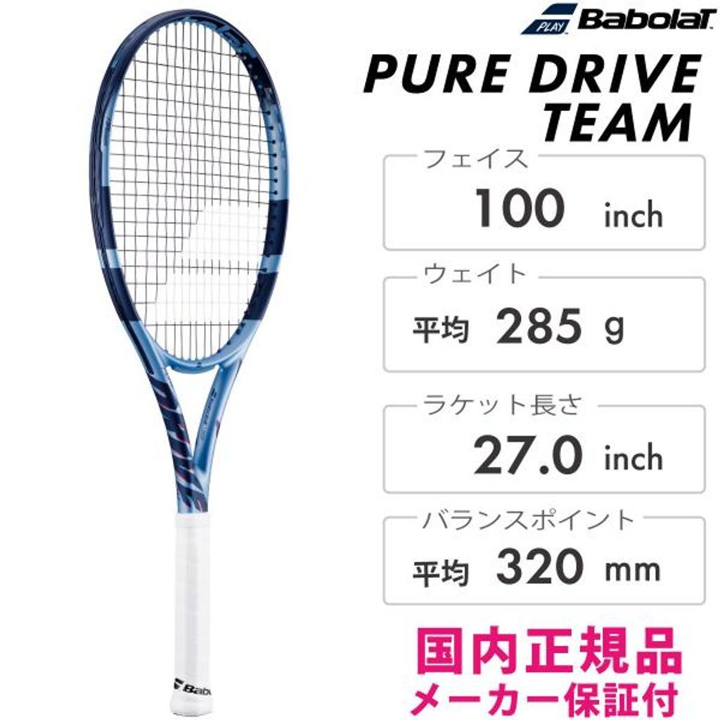 フレームのみ】BABOLAT ピュアドライブチーム PURE DRIVE TEAM