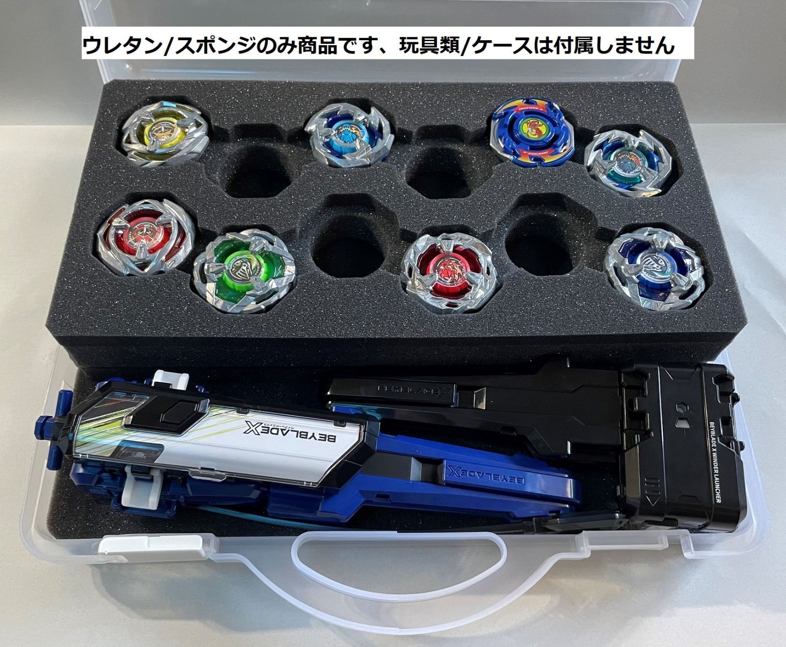 ウレタン/スポンジのみ商品 ベイブレードX 収納 ランチャー収納