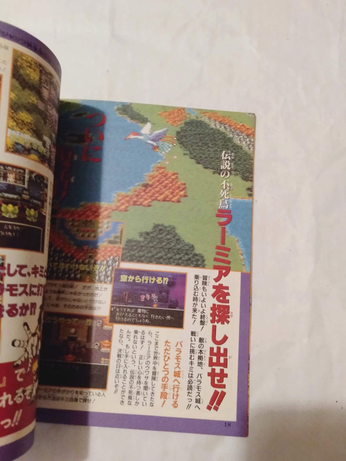 付録冊子】攻略本 ドラゴンクエストIII そして伝説へ… トラベルガイド 