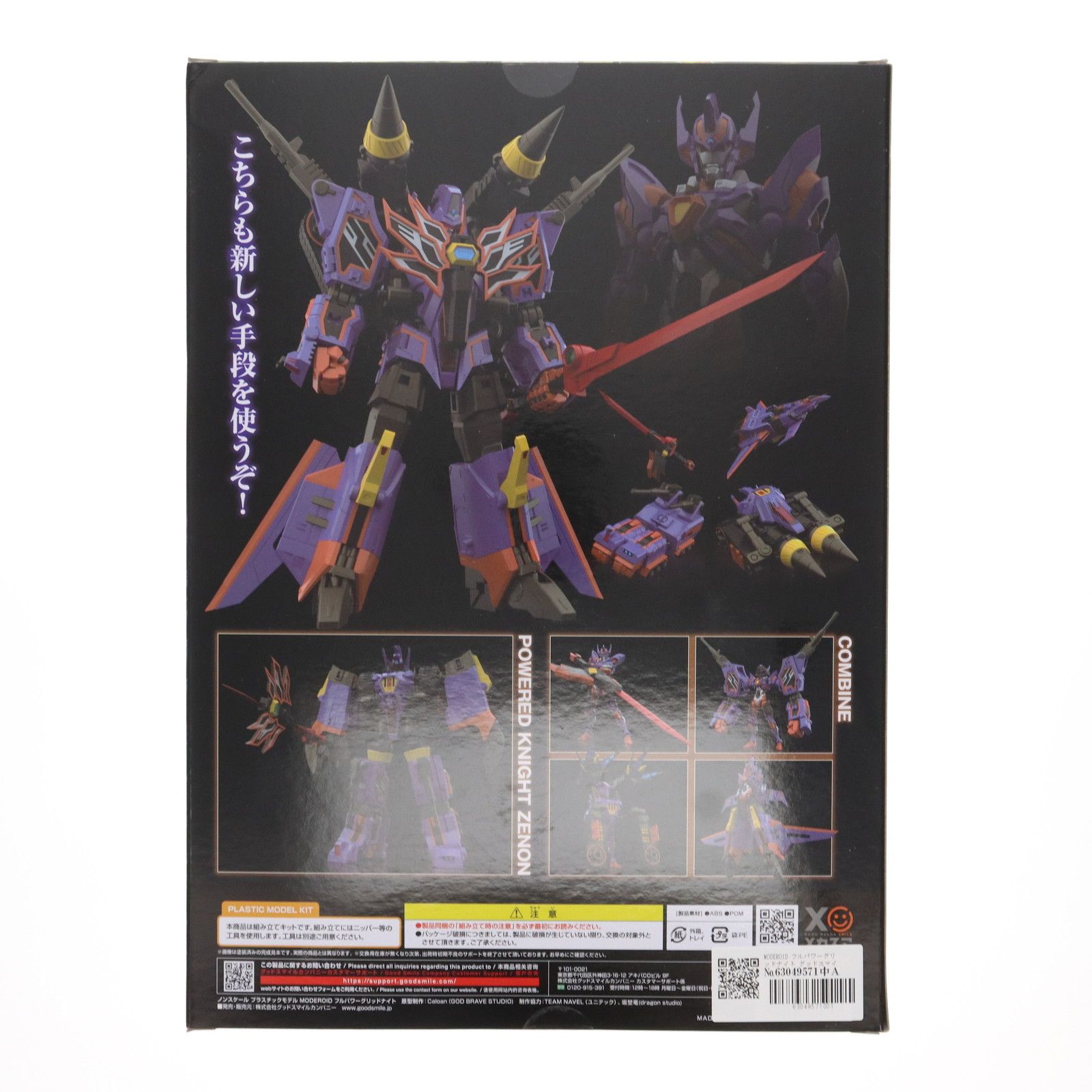 THE合体 超合体騎士 DXフルパワーグリッドナイト（中古即納