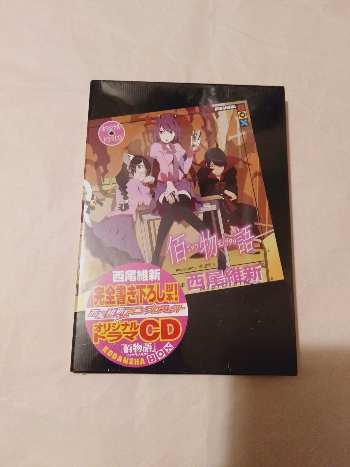 大学生協 割引 CD】講談社BOX 『化物語』オリジナルドラマCD 佰物語 - メルカリ 文学・小説