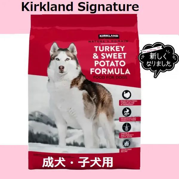 リニューアル カークランドシグネチャー 成犬 子犬用 15kg ドッグフード 穀物不使用 ターキーポテト プロバイオティクス プレバイオティクス コストコ ドライフード