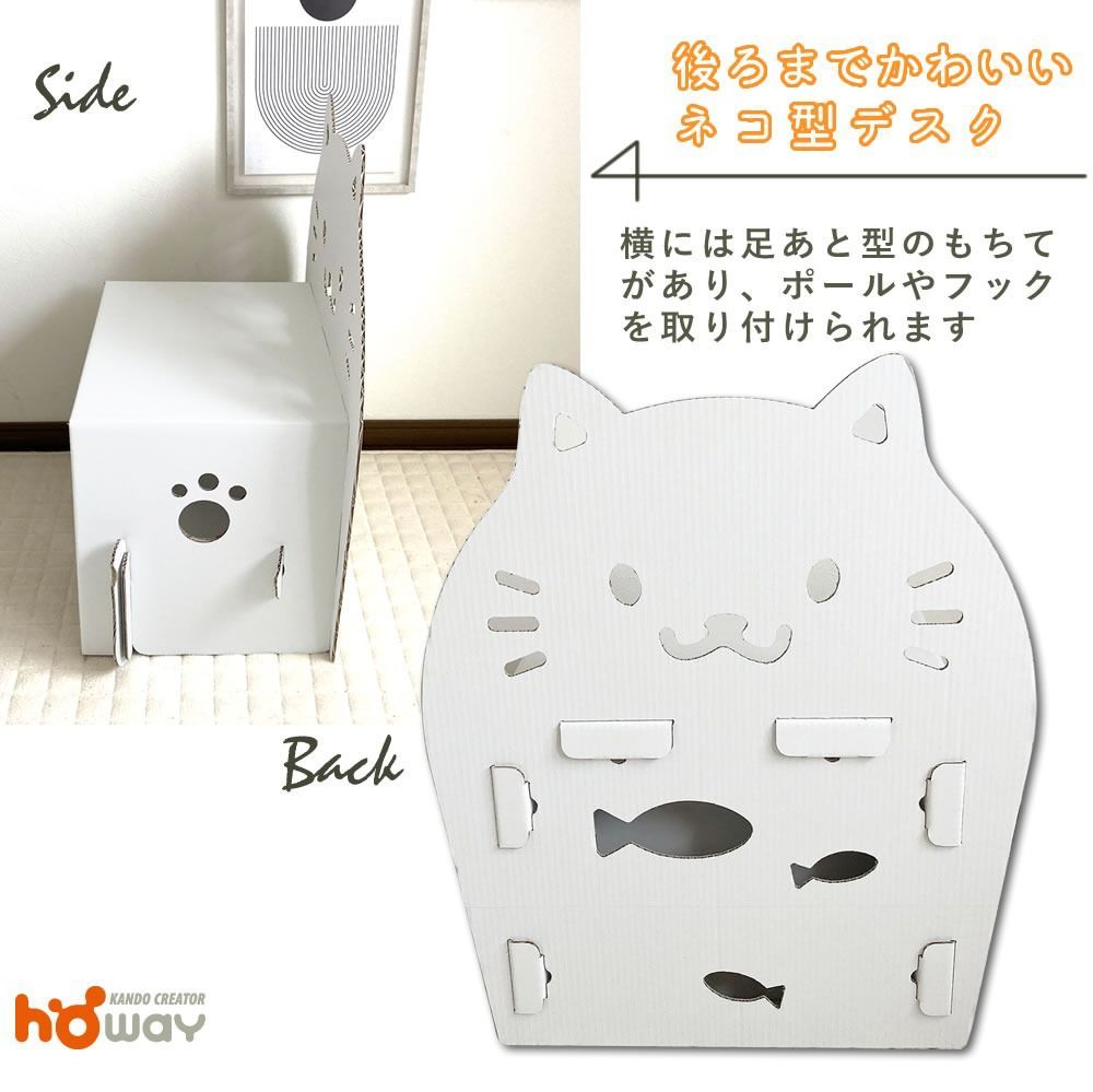 HOWAY ダンボール家具 キッズ組立nekoデスク&チェア(ホワイト) 0140-234