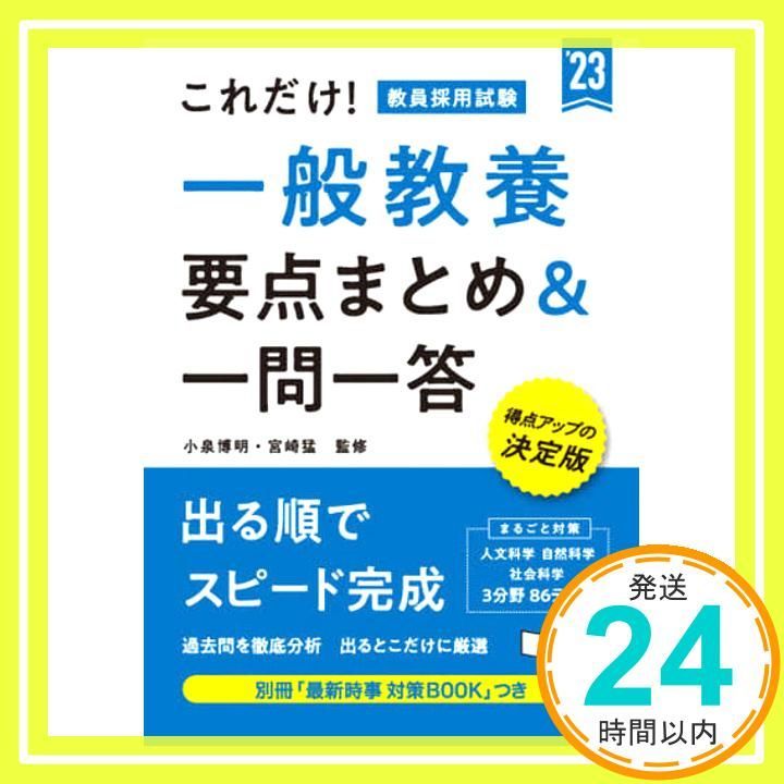 【中古】 一般教養これだけはやっとこう 教員採用試験 〔２０１７年度版〕/一ツ橋書店/教員採用試験情報研究会 中古】 一般教養これだけはやっとこう 教員採用試験 〔2017