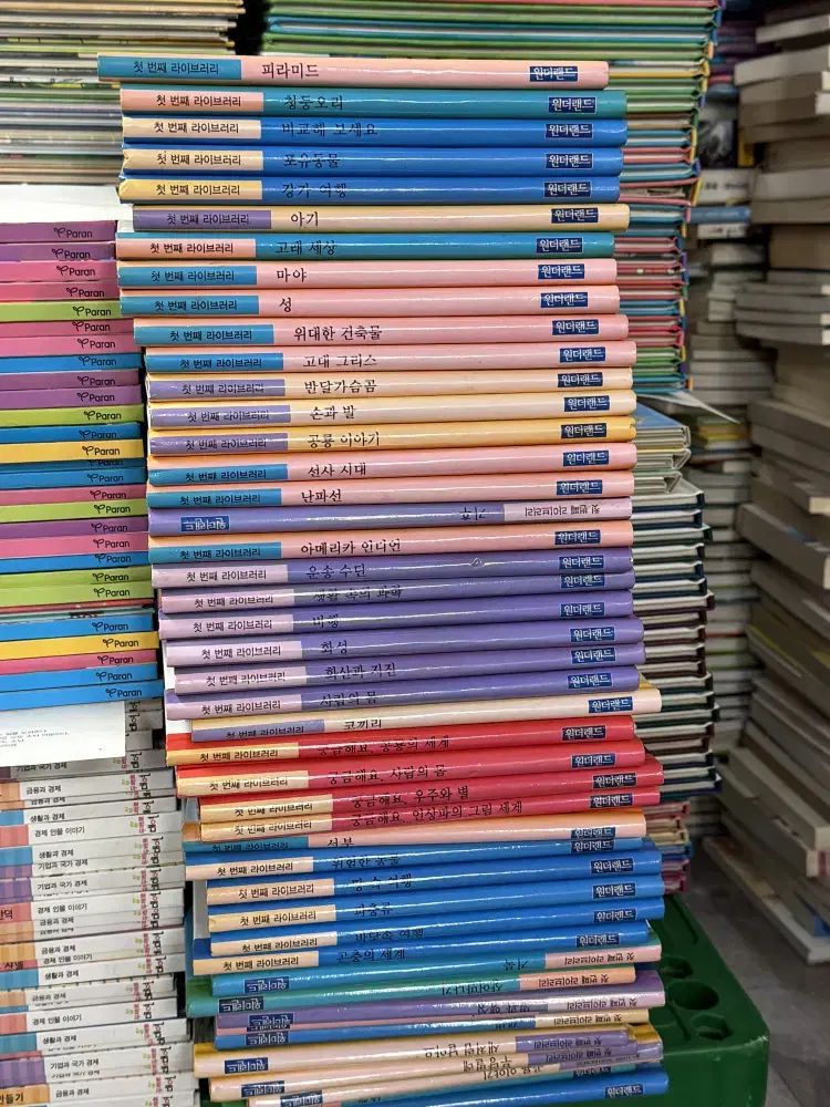 最初 二番目の 図書館 ワンダーランド 45 巻 セット 子供向けの本