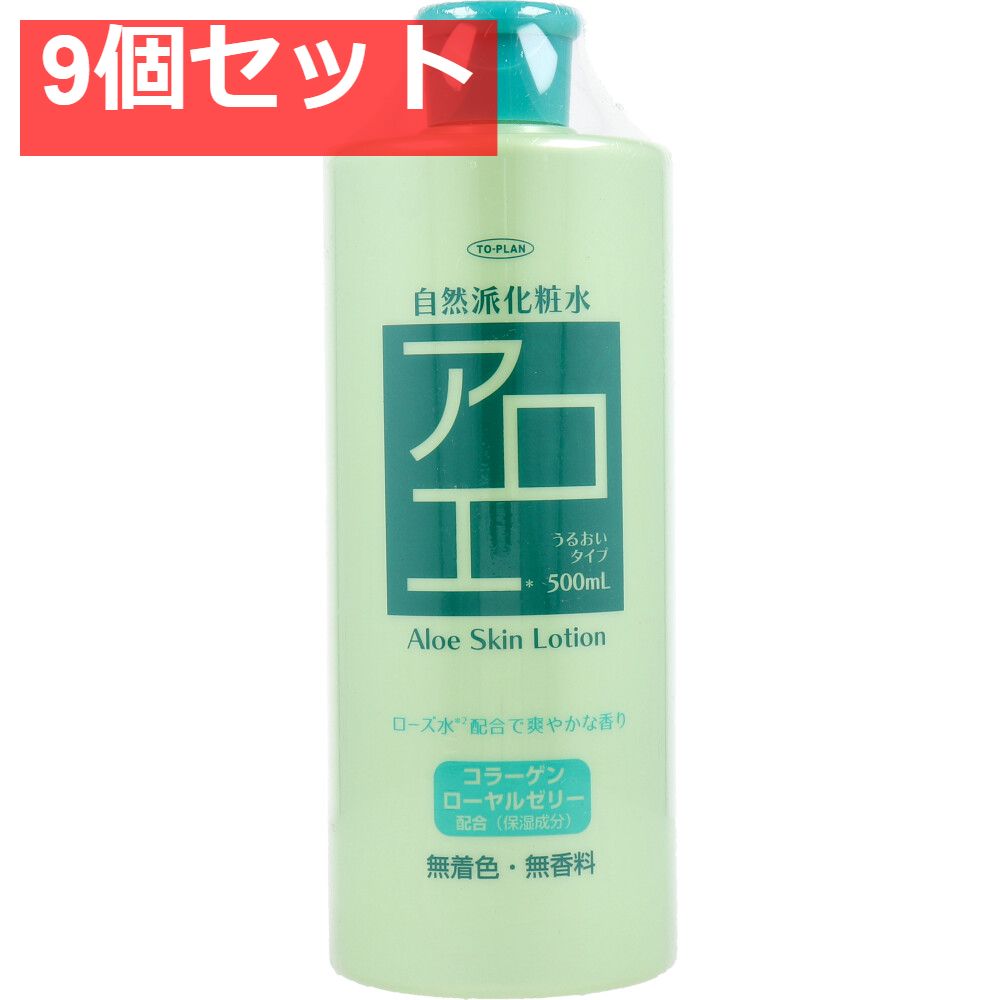 トプラン 自然派化粧水 アロエ 500mL 9個セット まとめ売り