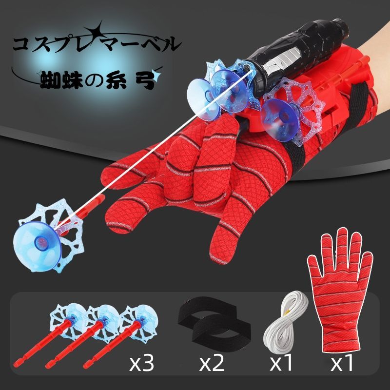 ウェブシューター、スパイダーマン 糸が出る玩具、スパイダーマン