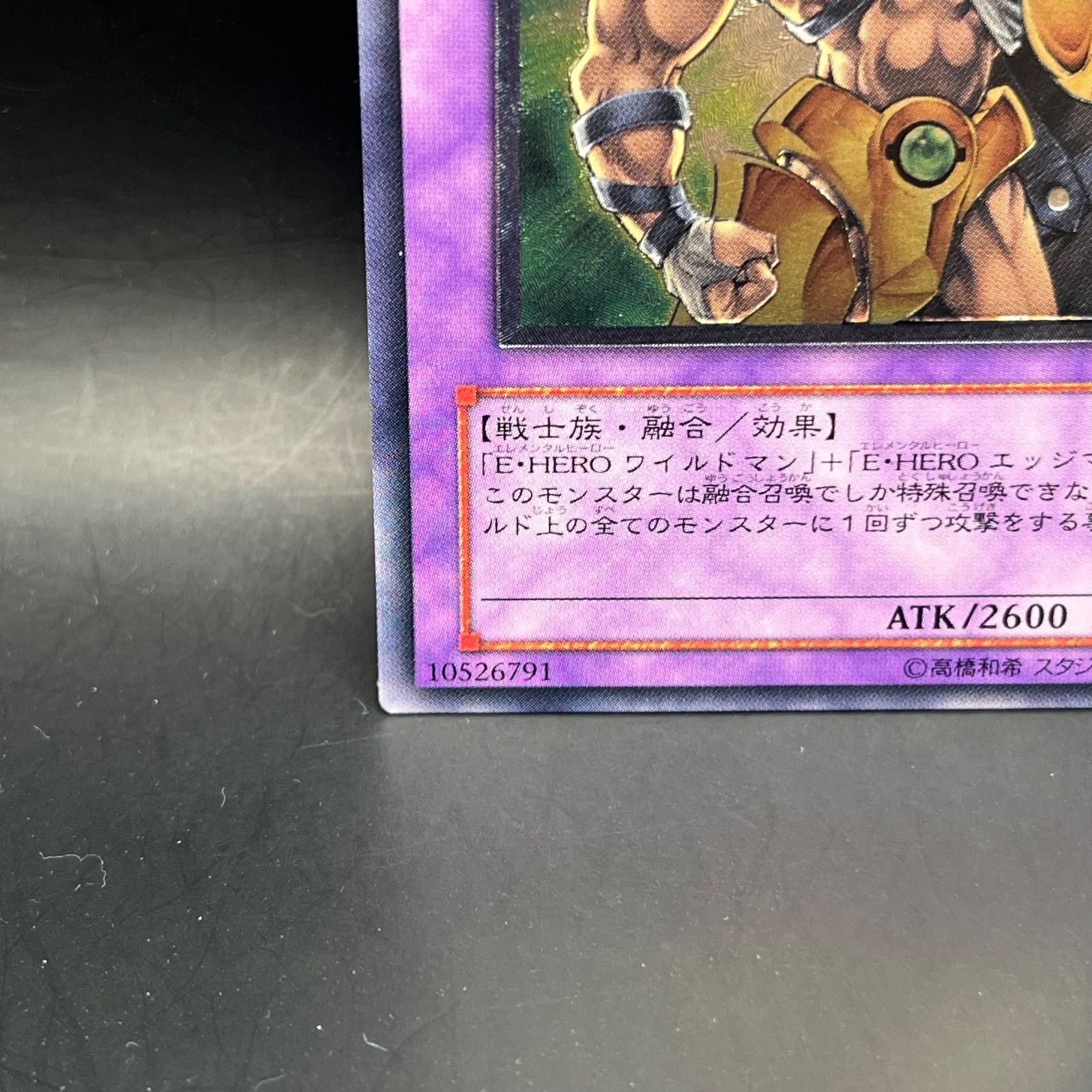 遊戯王 E・HEROワイルドジャギーマン アルティメットレア （レリーフ