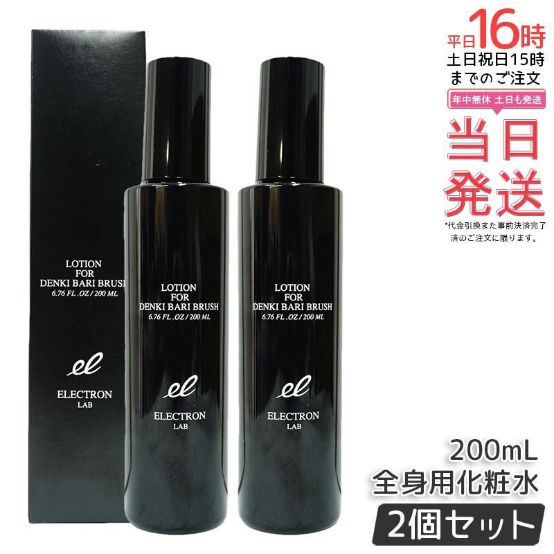 【国内正規品】ELECTRON デンキバリブラシローション 200ml 2本 ELECTRON（コスメ、美容、ヘアケア） エレクトロン公式 2本組