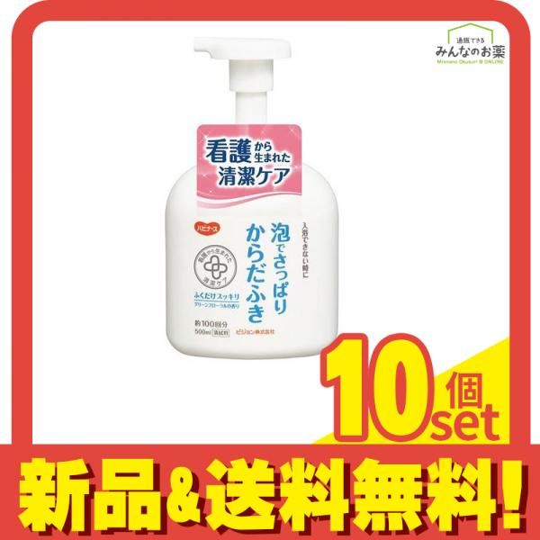 ハビナース 泡でさっぱりからだふき 500mL 10個セット