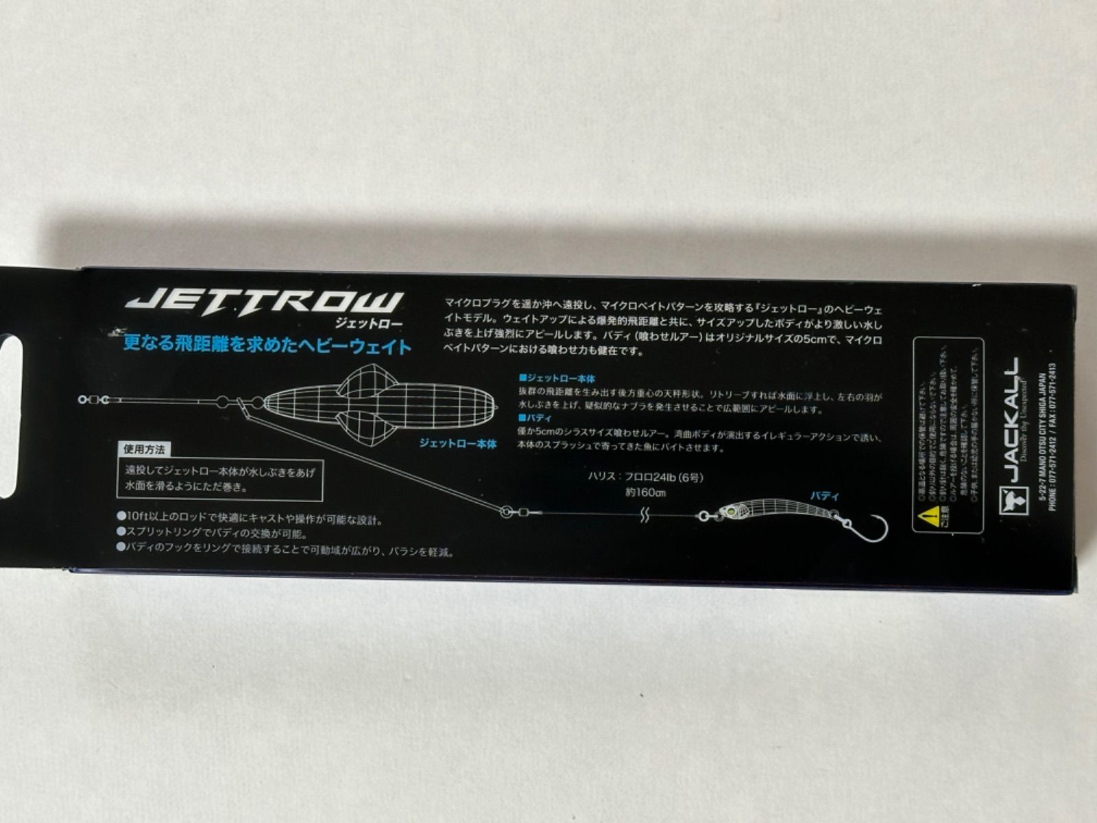 ジャッカル　JACKALL ジェットロー　シラスセット　60g　JETTROW マイクロベイト　パターン