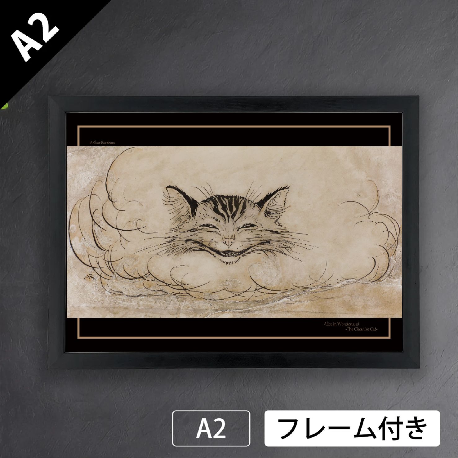 アーサー ラッカム Arthur Rackham チェシャ猫 不思議の国のアリス 挿絵 童話 イギリス アートポスターA2 マット紙 フレーム付 IN