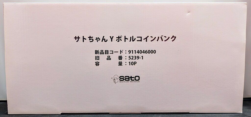 佐藤製薬 貯金箱 サトちゃん Y ボトルコインバンク 110 mm
