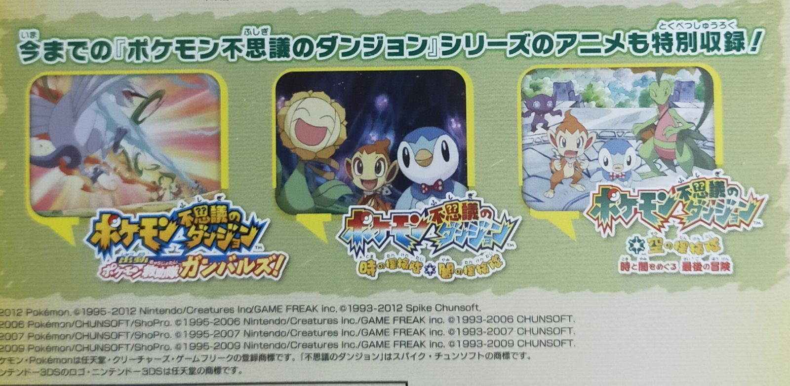 ポケモン不思議のダンジョン〜マグナゲートと∞迷宮〜 スペシャル