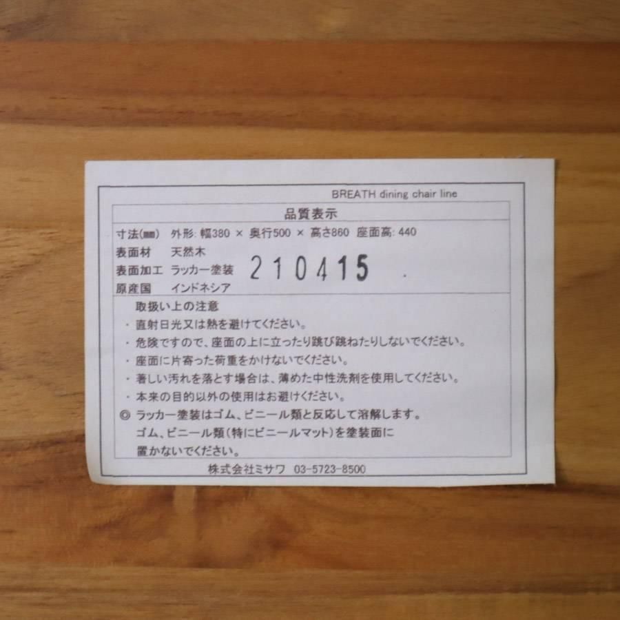 ダイニングチェア