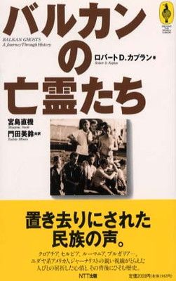 バルカンの亡霊たち (気球の本)