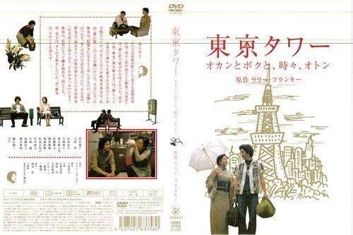 【新品未開封】東京タワー オカンとボクと,時々,オトン DVD-BOX〈7枚組〉 新品未開封】東京タワー オカンとボクと,時々,オトン DVD-BOX〈7