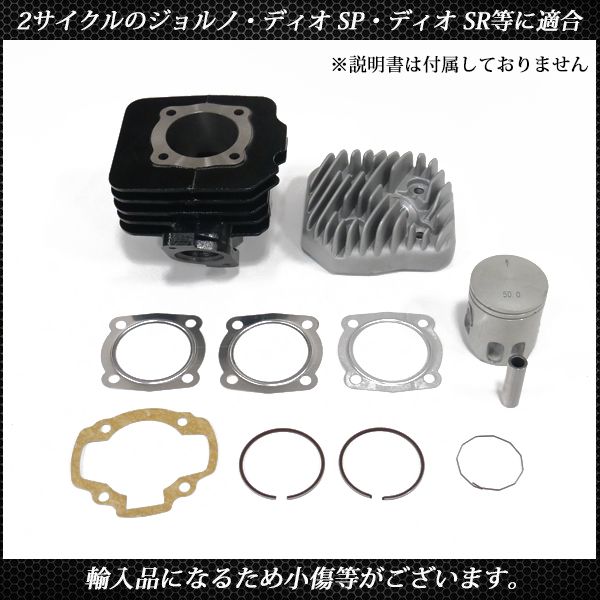 スーパーディオ DIO ボアアップキット AF27 AF28 50mm 81.2cc 原付エンジン カスタムキット ピストン シリンダー ヘッド  ガスケット スーパーDIO SR ZX XR バハ AF18 AF25 AF27 AF28 AF23 原付 - メルカリ