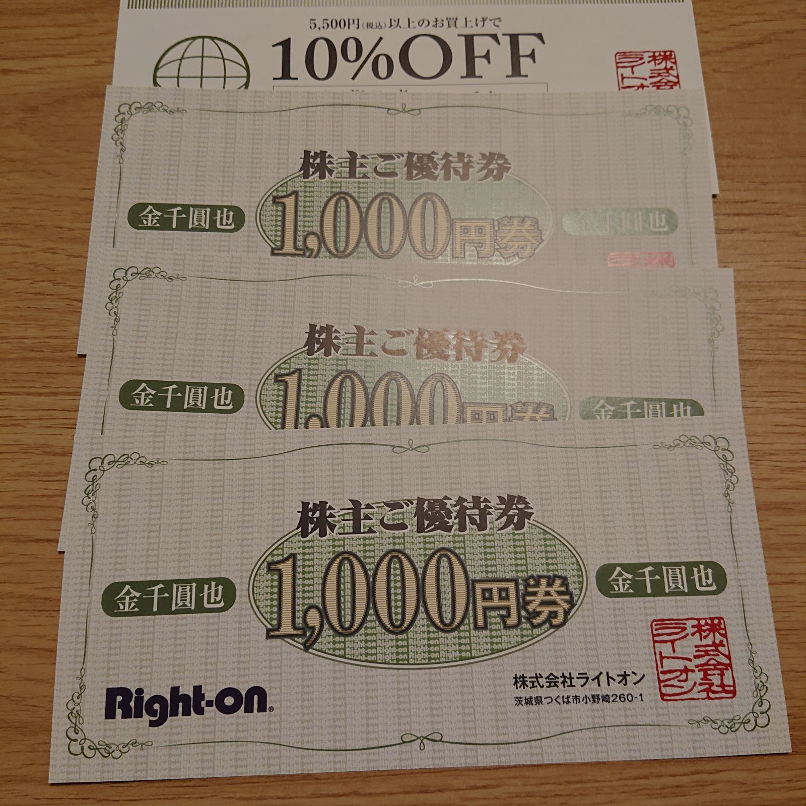 ライトオン 株主優待券 3,000円分 (1,000円券×3枚) - メルカリ