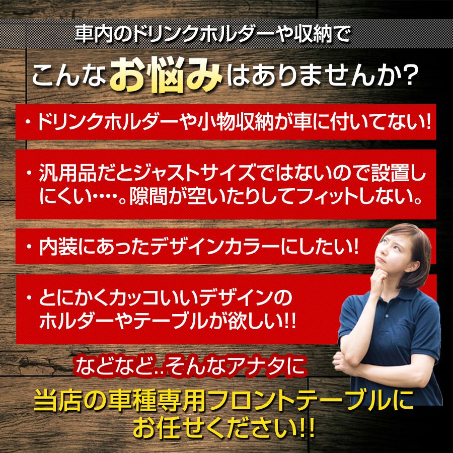 ムーブ(L150)純国産 フロントテーブル (ダイハツ)