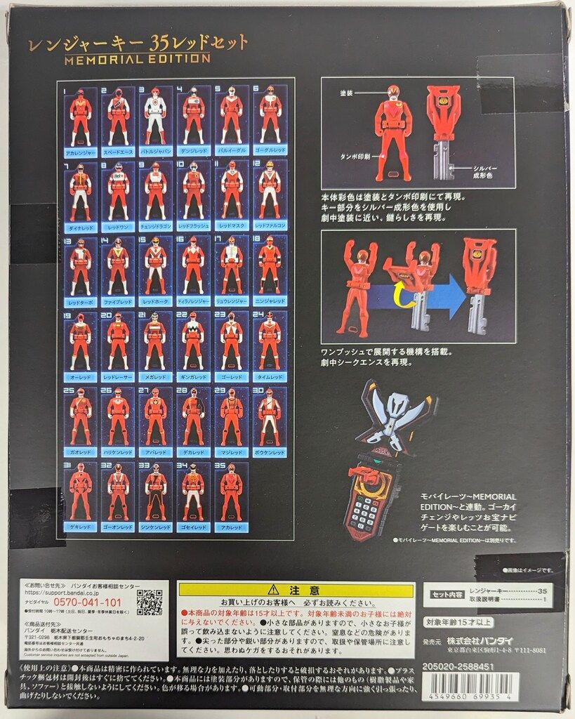 バンダイ レンジャーキー/ゴーカイジャー 海賊戦隊ゴーカイジャー