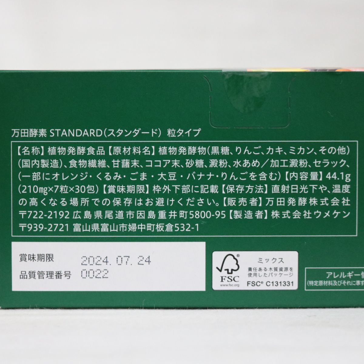 ☆新品 万田酵素 STANDARD スタンダード 粒タイプ 7粒×30包 2024年07月