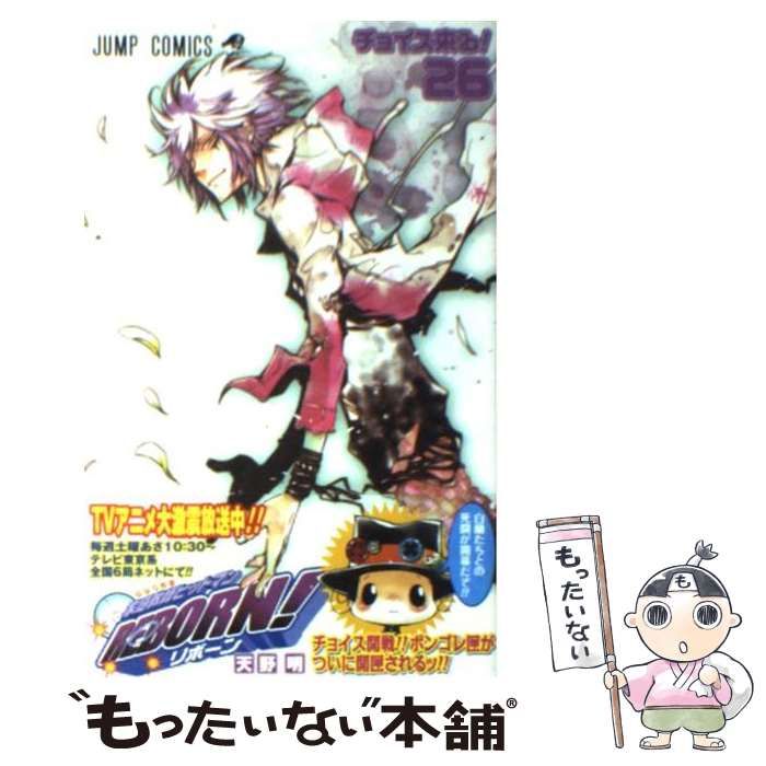 中古】 家庭教師ヒットマンREBORN！ 26 （ジャンプコミックス） / 天野 明 / 集英社 - メルカリ