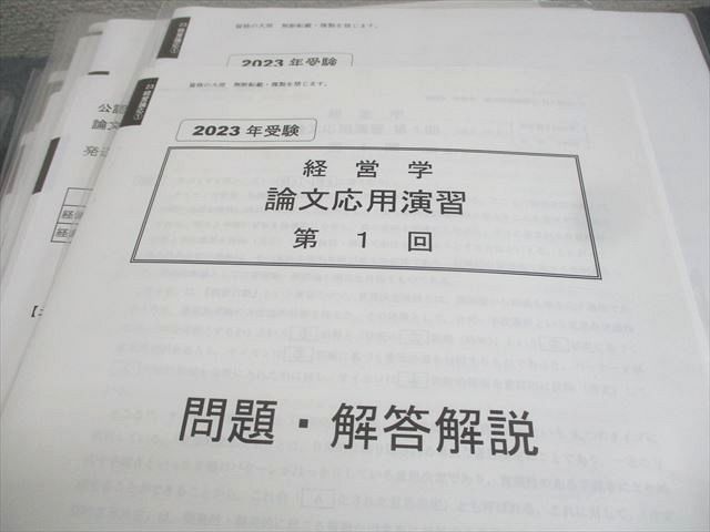 資格の大原 公認会計士講座 論文基礎/応用演習 経営学/租税法 等 2023年合格目標 テスト計47回 未使用品 ★ ☆ 000L4D 資格の大原 公認会計士講座 論文基礎/応用演習 経営学/租税法 等
