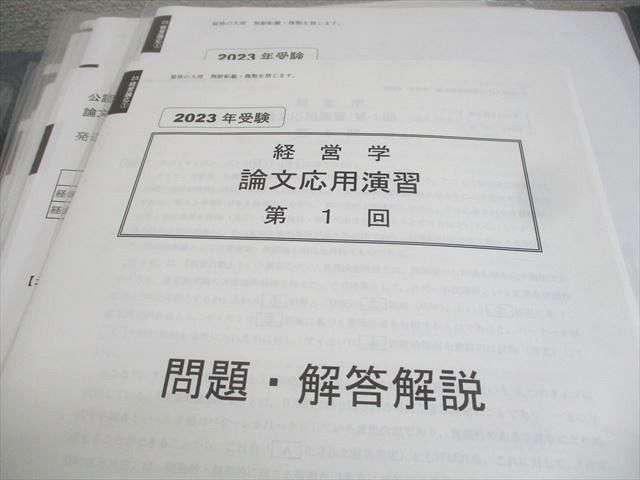 XM12-089 資格の大原 公認会計士講座 論文基礎/応用演習 経営学/租税法 等 2023年合格目標 テスト計47回 未使用品 00L4D -  メルカリ