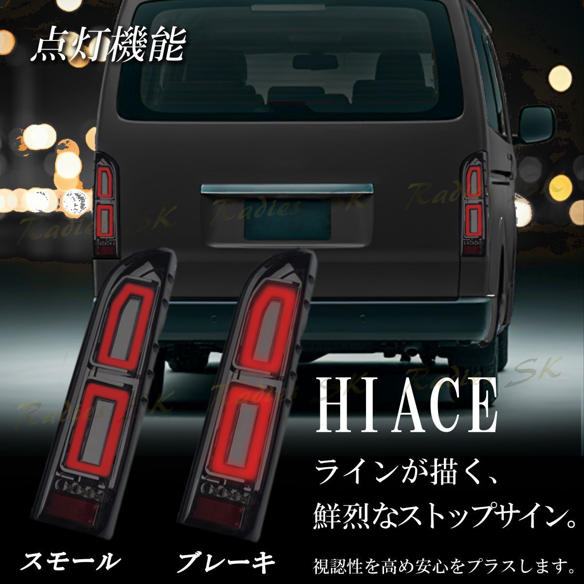 ハイエース レジアスエース 200系 LEDテールランプ LED テール