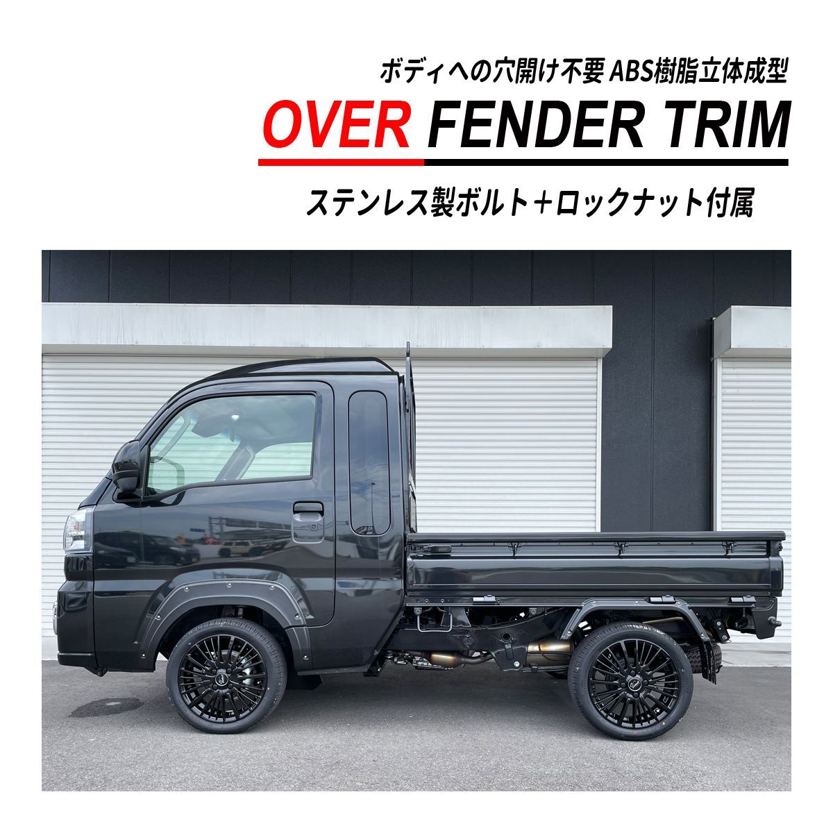 トリム 車検対応