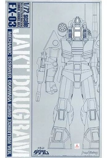 ダグラム プラモデル&大河原邦男 図録セット Amazon.co.jp: マックスファクトリー ヤクト ダグラム 大河原