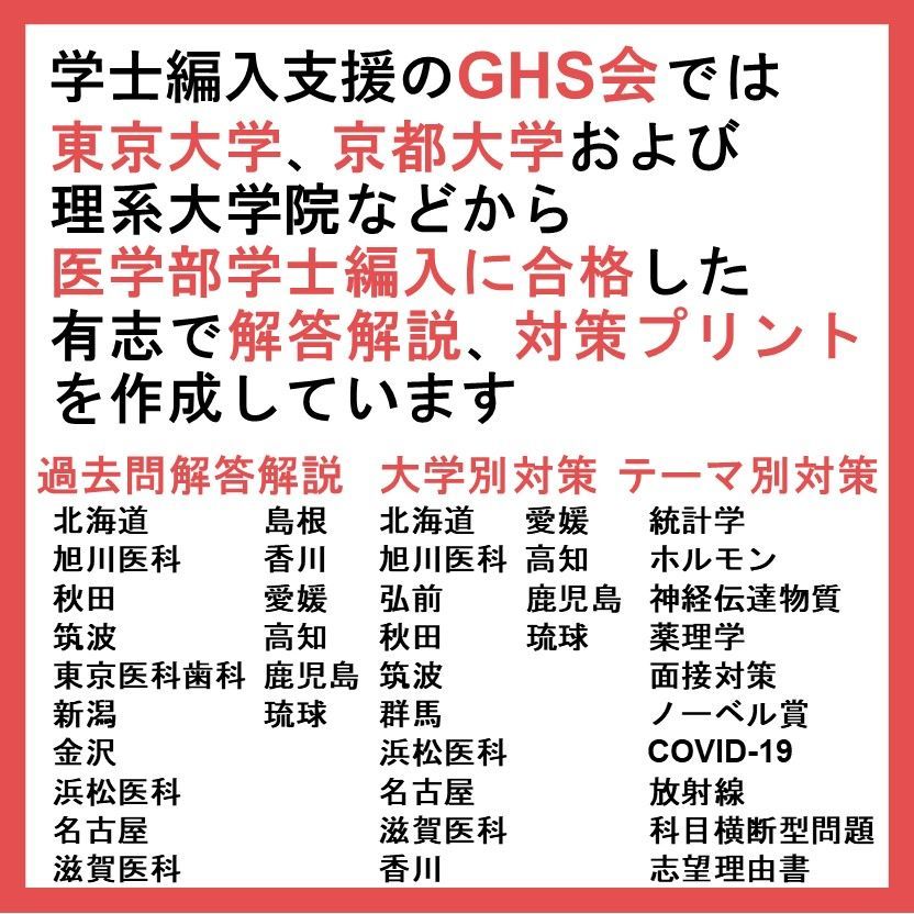 北海道大医学部学士編入試験 生命科学総合問題 解答解説(2023年度) - 本