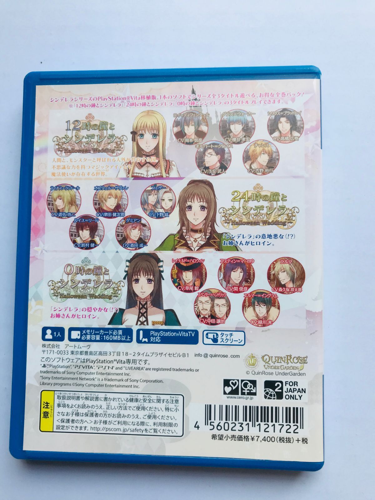 12時の鐘とシンデレラ シンデレラシリーズ トリプル全巻パック PS VITA