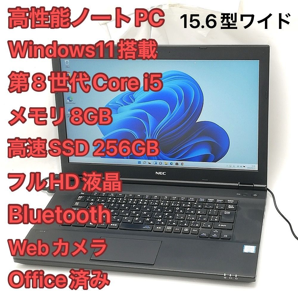 赤字覚悟 Wi-Fi有 NEC ノートパソコン VKM17XZG4 第8世代 Core i5 高速SSD 無線LAN Bluetooth Webカメラ フルHD液晶 Windows11 Office