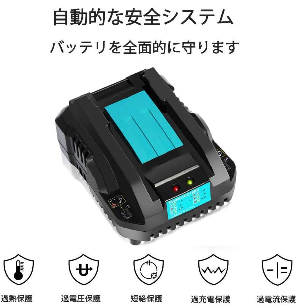マキタ充電器 DC18RC