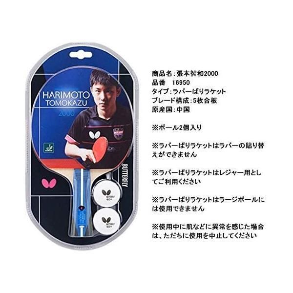 TAMASU(タマス) 卓球 ラケット ハリモト2000 16950