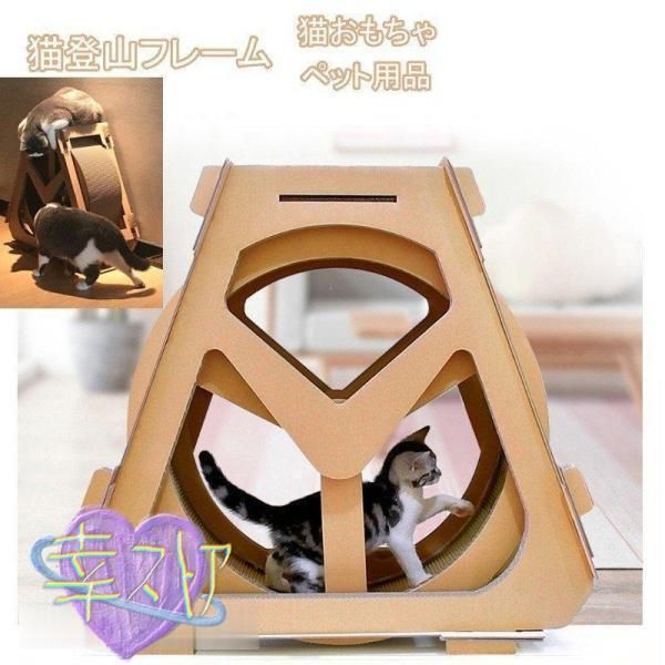 ペット用品 グッズ ハウス 運動不足 猫ベッド L 爪研ぎ 猫おもちゃ 玩具 遊び場 観覧車 猫登山フレーム ホイール回転 猫スクラッチボードWP人気注目