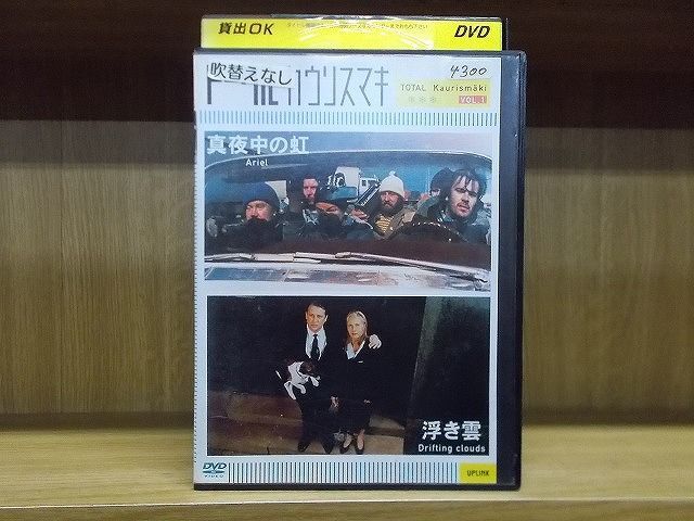 【DVD】真夜中の虹/浮き雲 カウリスマキ