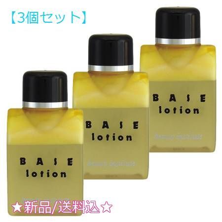 3個セット ふそう ベースローション 下地用化粧水  60ml 3個セット