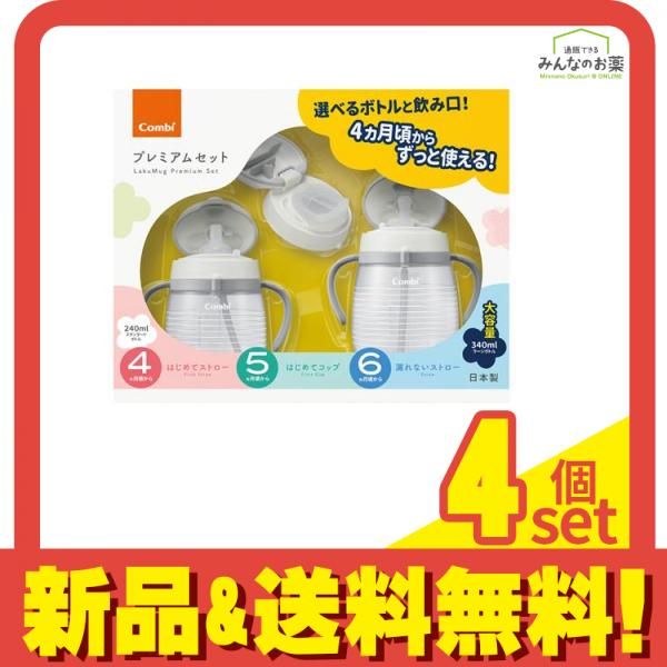 コンビ ラクマグ プレミアムセット N ボーダー(WH) 1個 4個セット まとめ売り